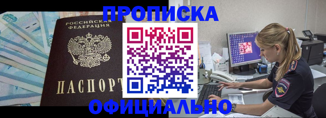 прописка ребенка в Пскове